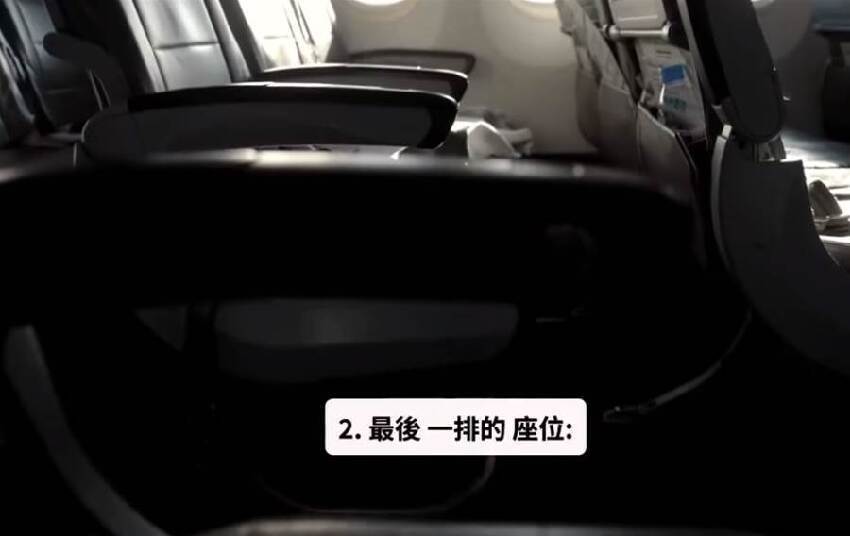 空姐爆料：出國坐飛機時，千萬別選這個座位！看完後簡直背後發涼