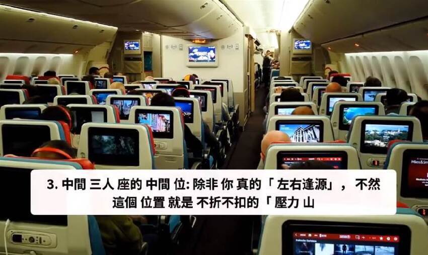 空姐爆料：出國坐飛機時，千萬別選這個座位！看完後簡直背後發涼