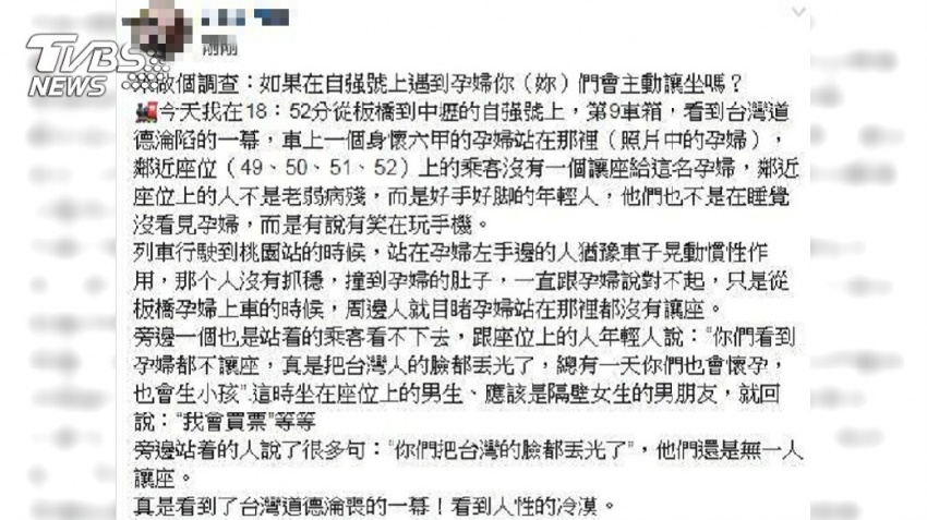 只顧滑手機！自強號「對號座乘客」看到孕婦不讓座　她PO文公審「反被大洗臉一場」：丟光台灣人的臉！