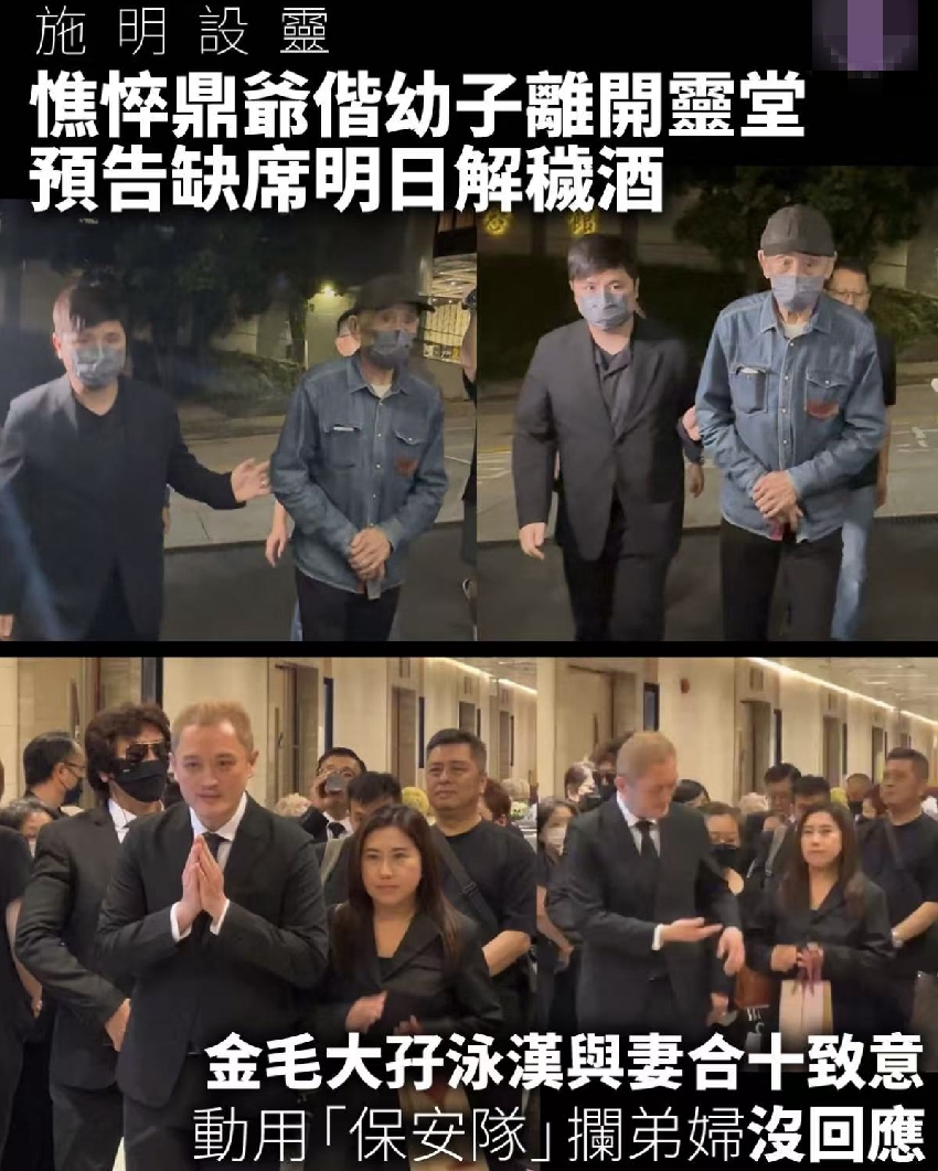 施明靈堂鬧劇！李泳漢得意微笑完勝離場 ，81 歲鼎爺心力交瘁瘦脫相