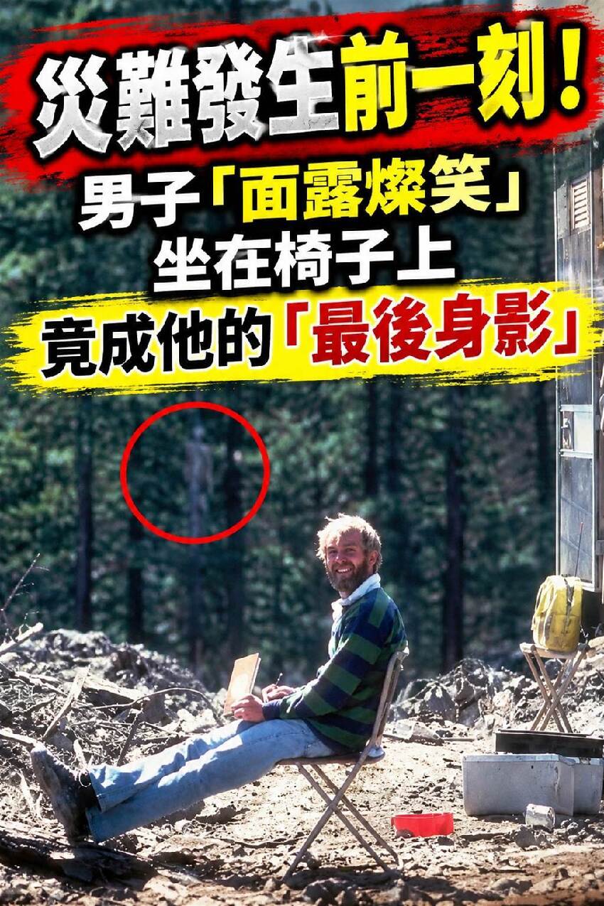 災難發生前一刻！男子「面露燦笑」坐在椅子上　竟成他的「最後身影」