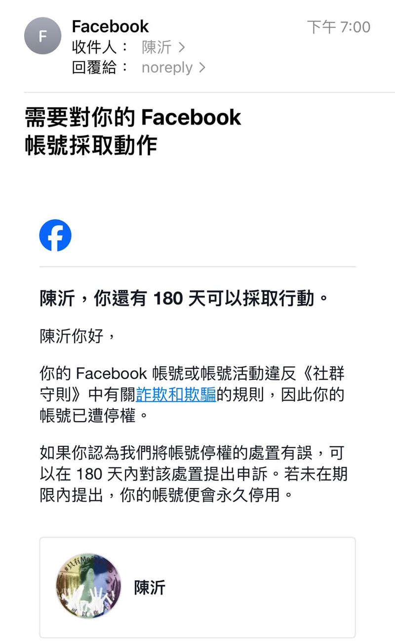 陳沂急哭了！臉書帳號遭控涉2宗罪　爆「永久停用」危機