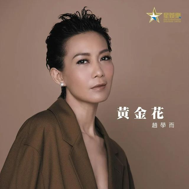 53歲前TVB女星時隔半年再開演唱會，直言沒年齡束縛做開心快活人