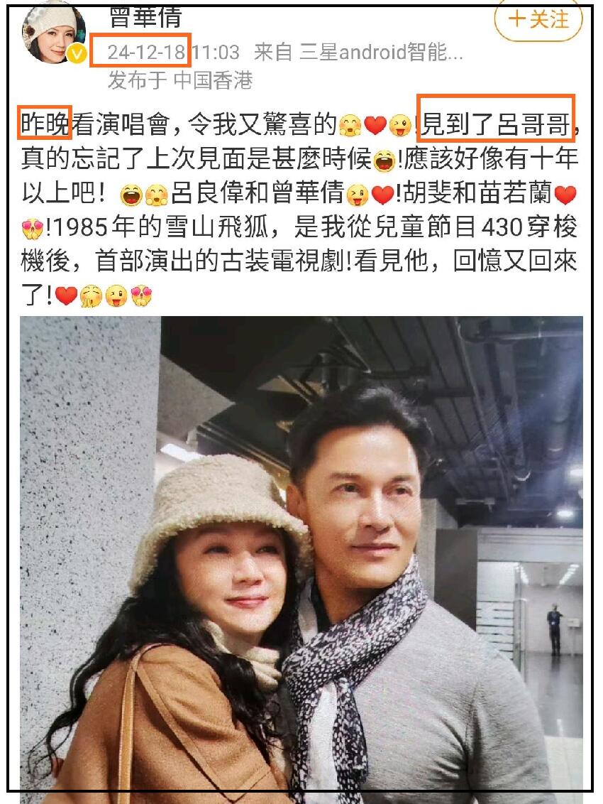 59歲曾華倩去劉德華演唱會，親吻華仔立牌摟抱呂良偉，舉止惹爭議