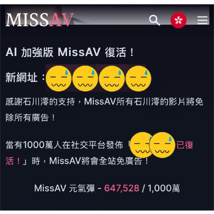 盜版暗黑網「Miss AV」消失又復活開戰！石川澪怒了：做這工作超虧