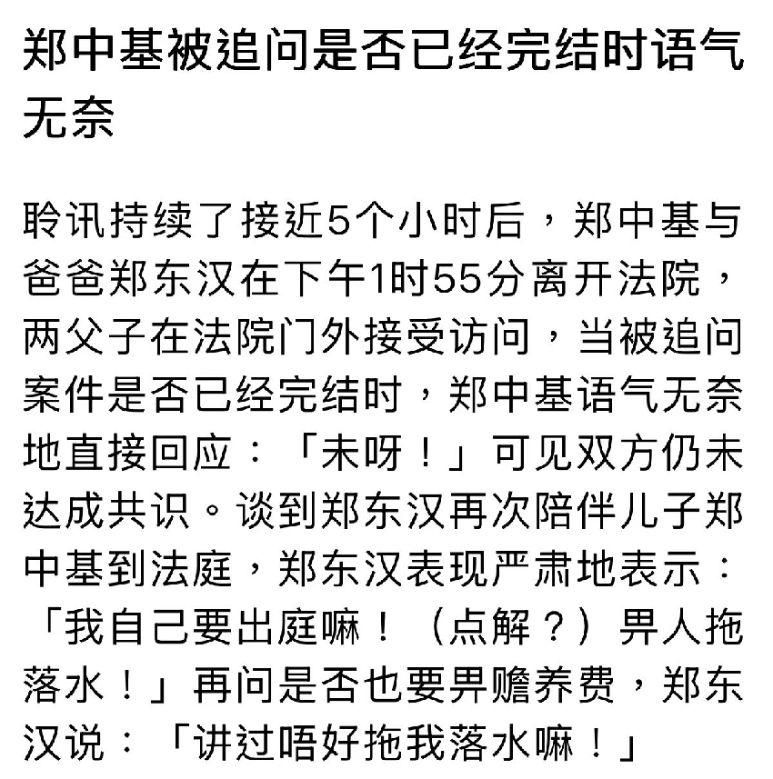 鄭中基離婚官司持續一年未達成共識，豪門資產拉扯不斷，富爸爸鄭東漢成關鍵