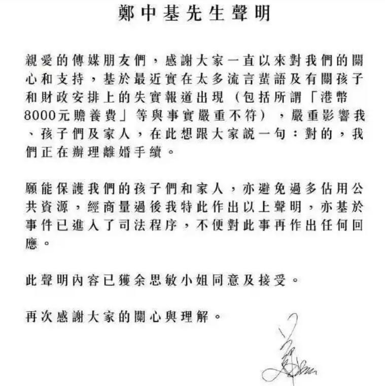 鄭中基離婚官司持續一年未達成共識，豪門資產拉扯不斷，富爸爸鄭東漢成關鍵