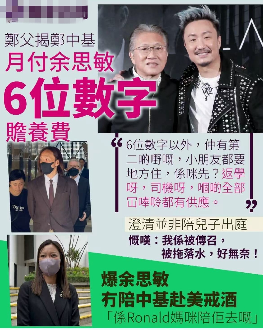 鄭中基離婚官司持續一年未達成共識，豪門資產拉扯不斷，富爸爸鄭東漢成關鍵