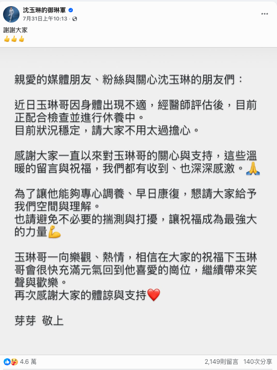 交往7個月就閃婚！小17歲妻遭質疑「嫁沈玉琳是為了錢」　婚後負債3千萬「芽芽一句話」網看哭