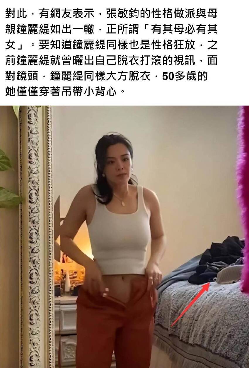 鐘麗緹女兒放飛自我，公開換褲子曝光隱私，網友：有其母必有其女