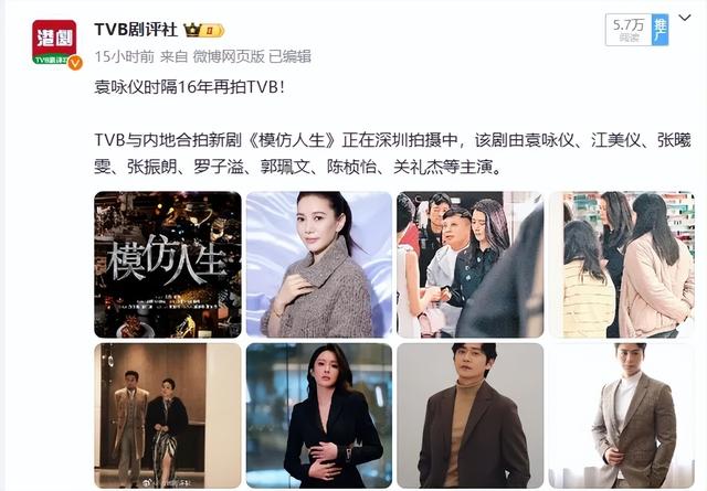 TVB新劇兩大女主終揭曉，袁詠儀時隔16年再拍港劇，造型曝光獲贊