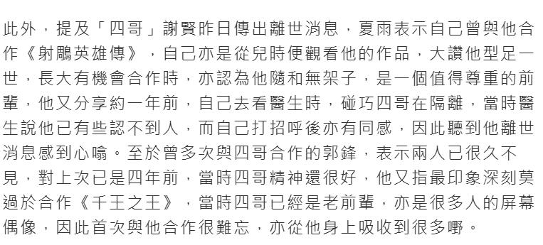 謝賢病情遭甄珍、夏雨等藝人曝光，離世前一年，他已經不太認得人