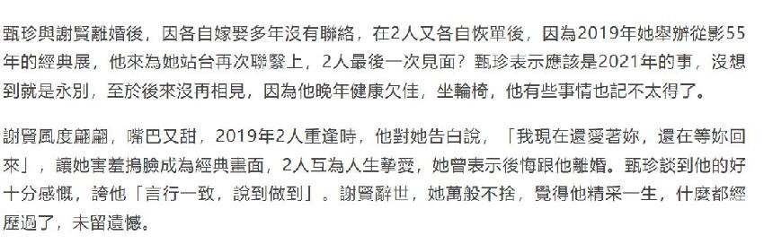 謝賢病情遭甄珍、夏雨等藝人曝光，離世前一年，他已經不太認得人