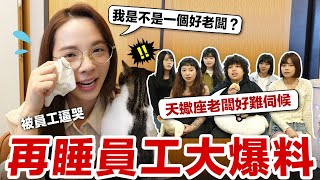 員工大爆猛料！滴妹「私下真面目」遭撕開…她嚇：和影片上不一樣