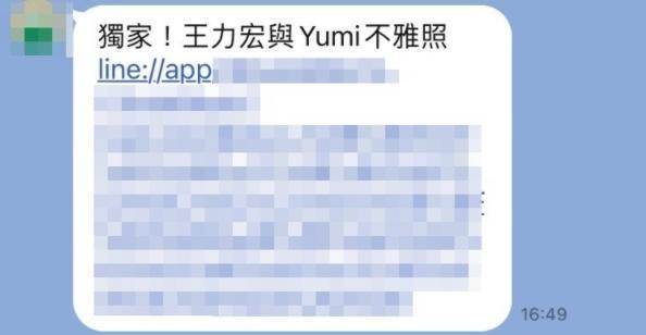 王力宏、Yumi不雅照又流出？群組瘋傳真相曝光超傻眼