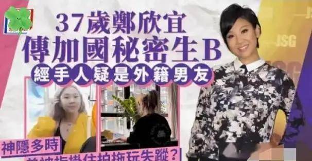 星二代鄭欣宜繼承過億遺產，神隱一年疑海外生子，經紀人、好友回應來了