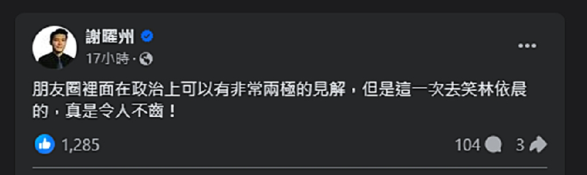 林依晨「我是成都人」風暴難止　名嘴正反兩派網上掀議論