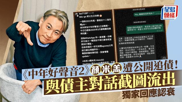 TVB男星被兄弟公開追債！與債主對話截圖曝光，回應2萬塊一拖再拖