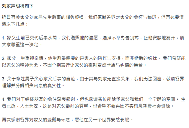 劉家昌兒子欲送亡父最後一程！被家人聲明割席：與劉家無直接關係