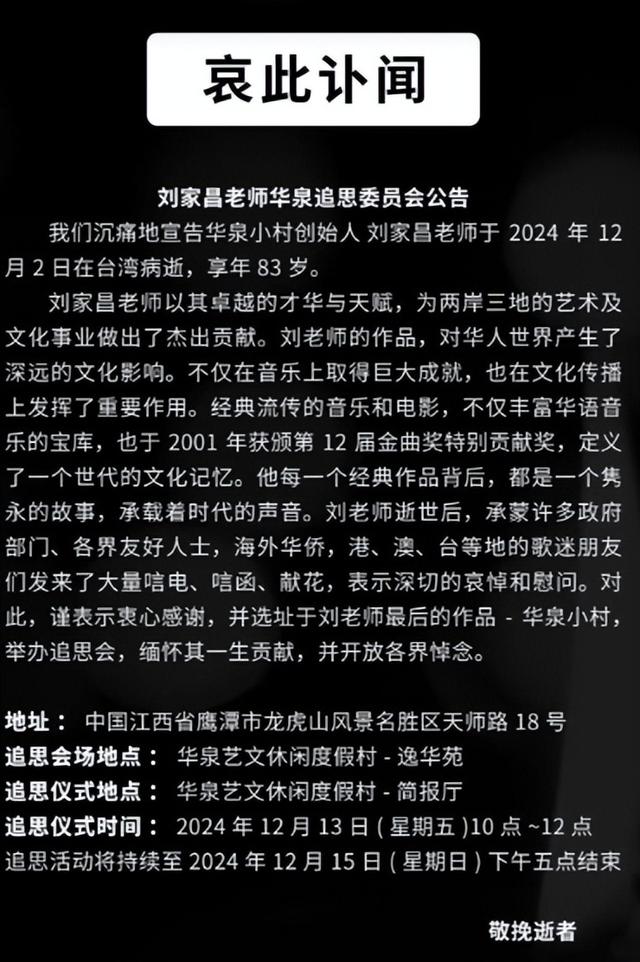 劉家昌兒子欲送亡父最後一程！被家人聲明割席：與劉家無直接關係