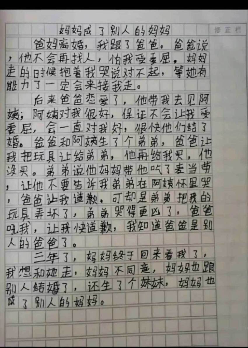 國小生優秀作文《媽媽成了別人的媽媽》,看哭所有人:不是每個孩子都有完整的家