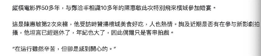 大馬拿督兒子大婚席開600桌，陳惠敏現身被視為上賓，TVB群星獻唱