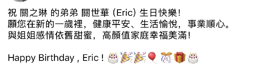 關之琳為53歲弟弟慶生，姐弟罕同框長得很像，弟弟濃眉大眼仍俊朗
