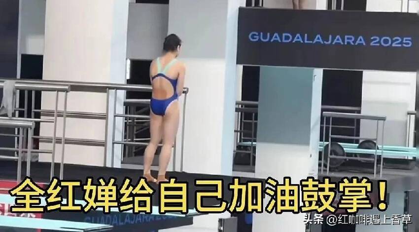 全紅嬋,攤上大事了!5月13日,國家跳水隊訓練館傳出聲響!