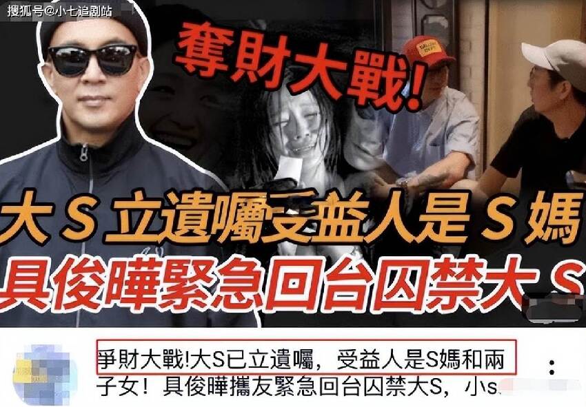 大S「千萬遺產」成焦點！其實她早就立好遺囑，網友：終究是具俊曄錯付了