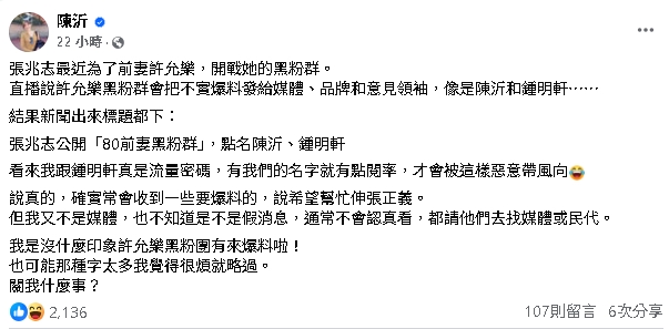 張兆志「點名陳沂」控前妻遭霸凌!本尊認了加入「這大咖」黑粉團:很無聊