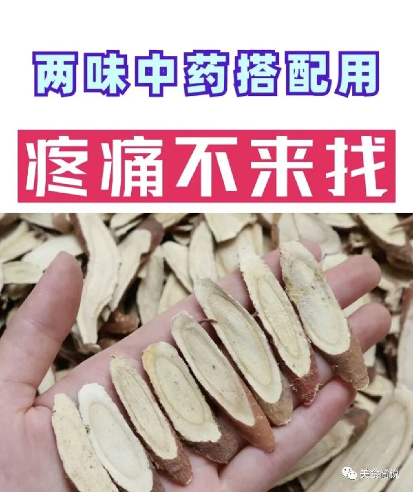 人經絡堵塞，一味中藥泡水喝，通經活血，全身經脈「活了」