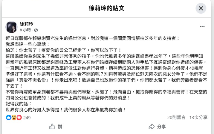 台玻夫人心疼！怒嗆謝霆鋒王菲「找黑道、巫師弄慘張柏芝」邱瓈寬震怒發聲