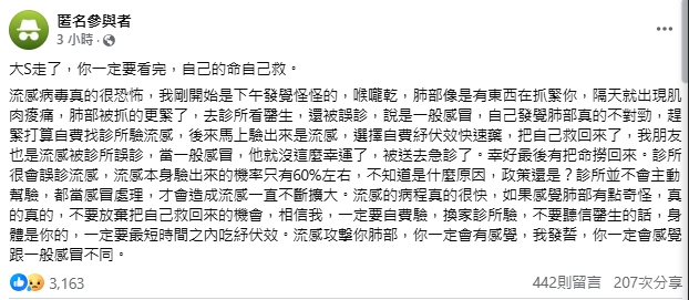 大S染流感4天離世！苦主曝慘痛經驗「肺部被抓緊」勸世：病程真的很快