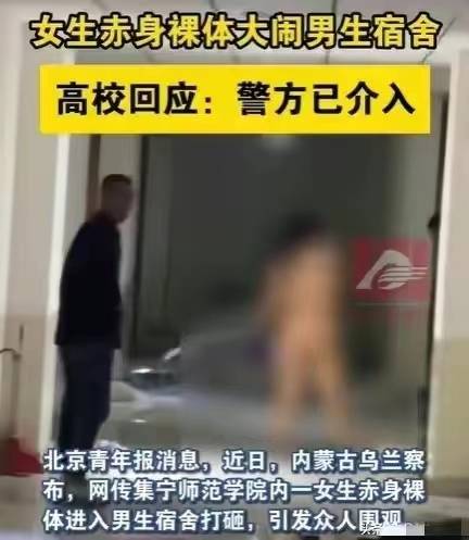 女子一絲不掛大鬧男生宿舍，現場畫面流出，真相曝光