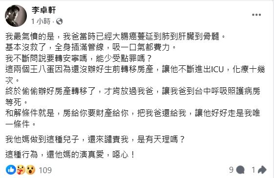 李坤城癌末遭強迫化療10次！林靖恩拿千萬房產才放他走　兒子轟：王X蛋