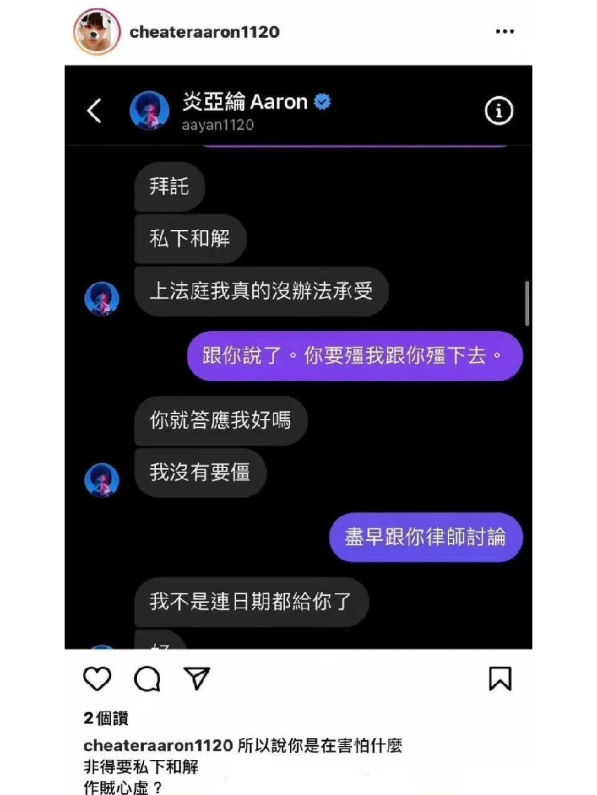 炎亞綸認了！！！ 侵·犯17歲未成年男孩，聊天記錄曝光信息量大