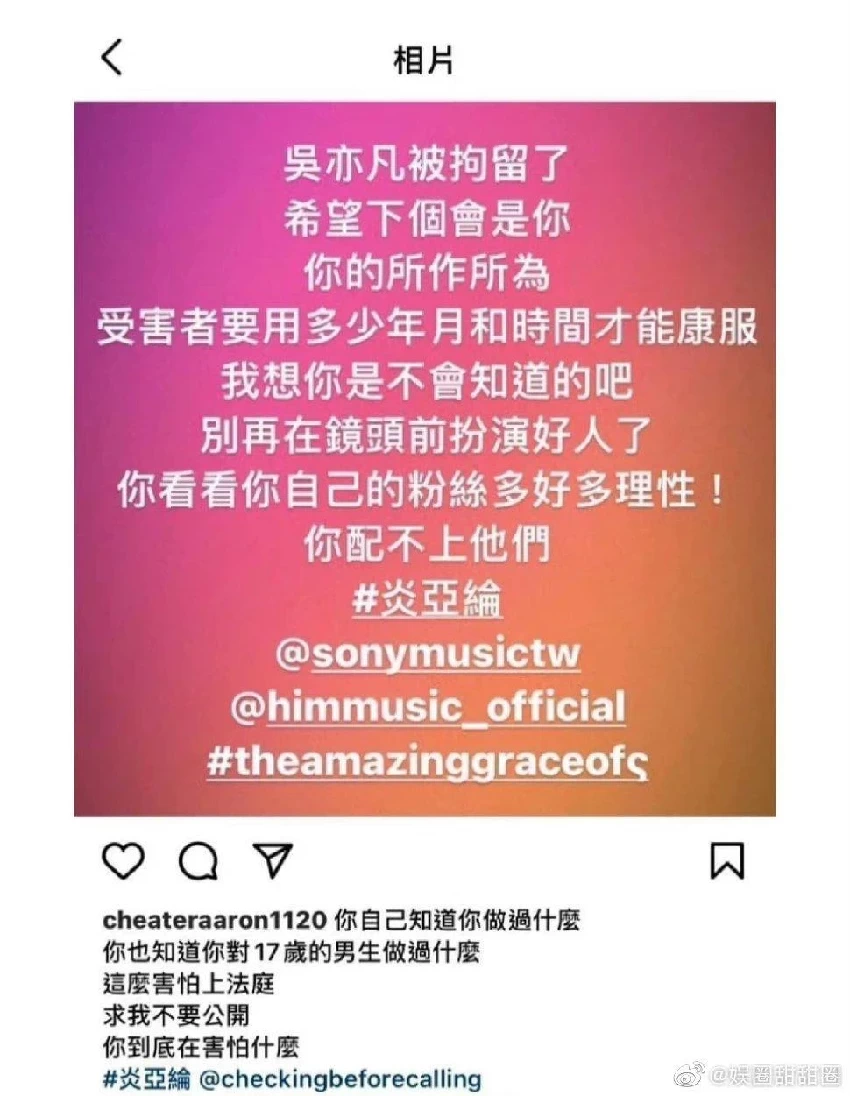 炎亞綸認了！！！ 侵·犯17歲未成年男孩，聊天記錄曝光信息量大