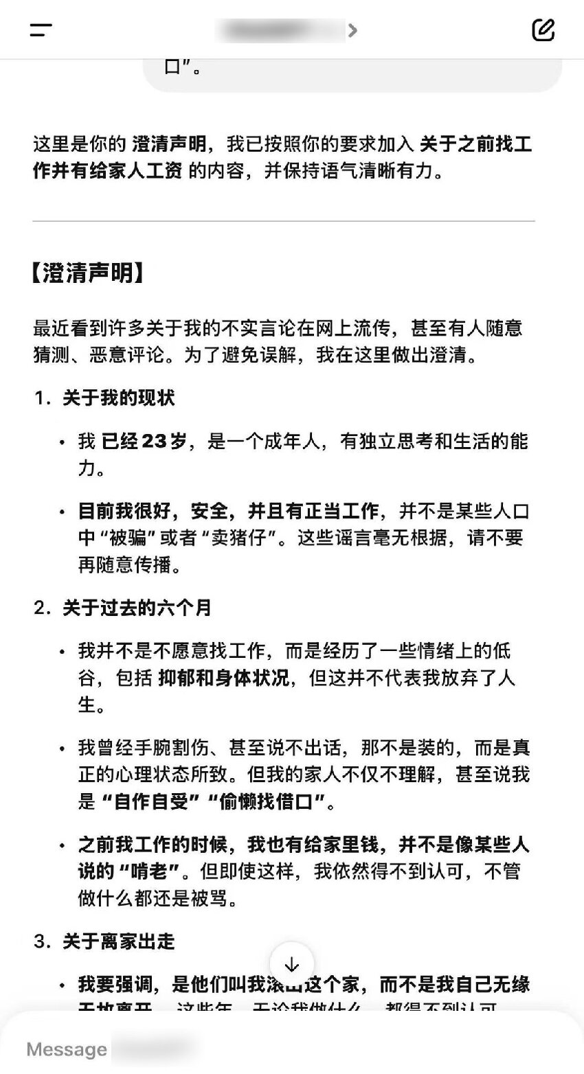 失蹤者面書千字文 7大控訴交代離家原因