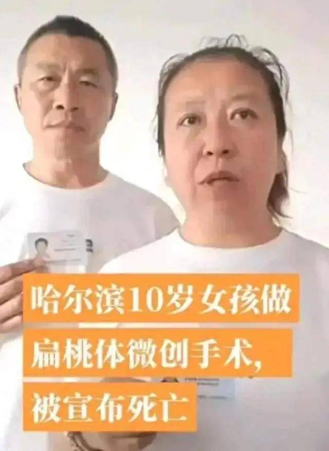 10歲女童扁桃體手術身亡，內臟被清空，衛健委介入，院長態度囂張