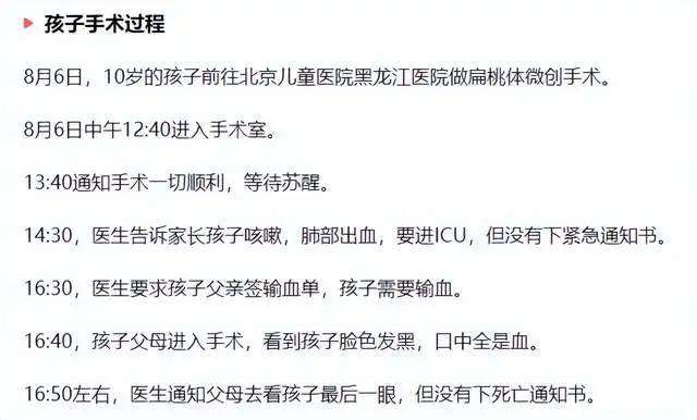 10歲女童扁桃體手術身亡，內臟被清空，衛健委介入，院長態度囂張