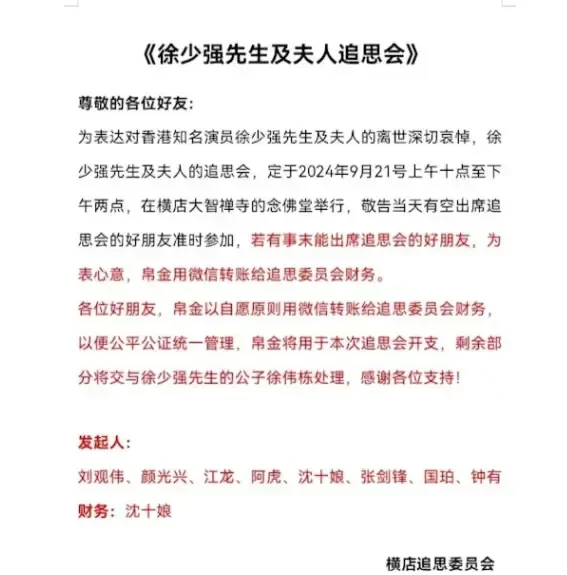 徐少強夫婦追悼會現場曝光！夫妻恩愛遺照惹淚目，現場發一元礦泉水惹爭議