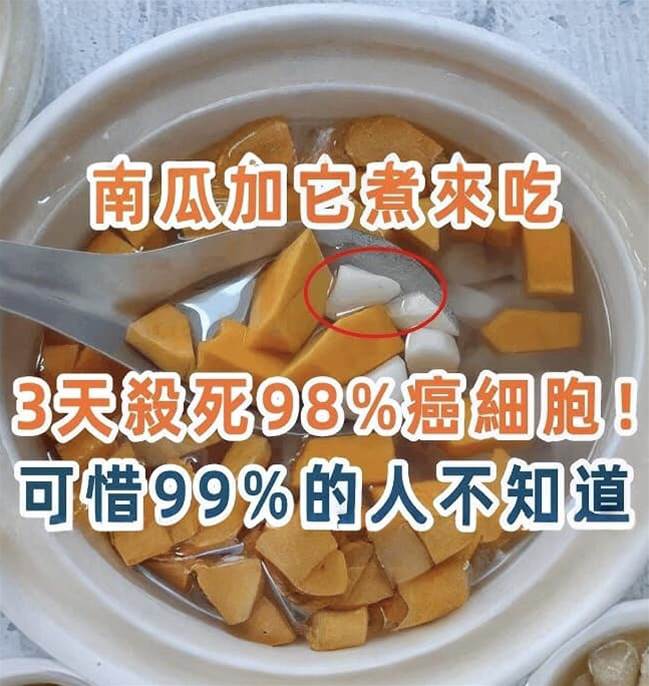 南瓜跟它一起煮，營養比牛奶高，通血管，降膽固醇，降血脂，可惜很多人不知道