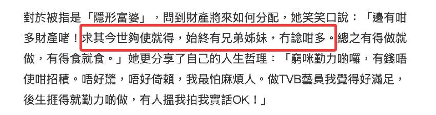 74歲TVB隱形富婆公開財產分配,千萬房產留兄弟姐妹,一生未婚育