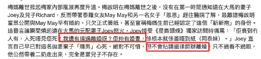 梅啟明帶未婚妻辦梅媽後事，被曝仍未離婚，妻子稱已舉報對方重婚