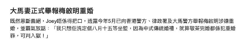 梅啟明帶未婚妻辦梅媽後事，被曝仍未離婚，妻子稱已舉報對方重婚