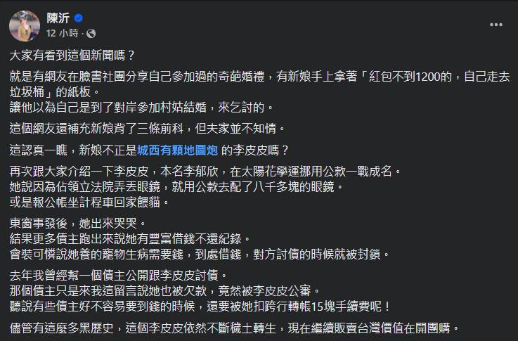 新人進場舉「包不到1200去垃圾桶」！陳沂爆「新娘黑歷史」：不斷穢土轉生