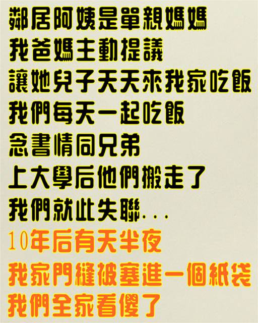 鄰居阿姨是單親媽媽，我爸媽主動提議「讓她兒子天天來我家吃飯」！我們每天一起吃飯、唸書情同兄弟，上大學後他們搬走了，我們就此失聯... 10年後有天半夜「我家門縫被塞進一個紙袋」我們全家看傻了