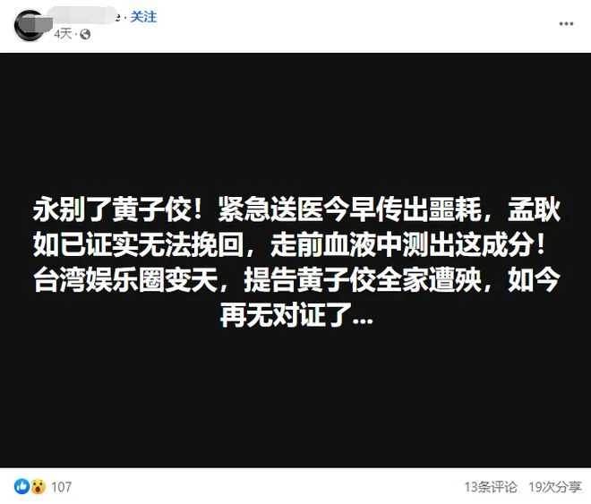 黃子佼再傳死訊？不堪壓力跳樓輕生！員警緊急破門，孟耿如摟女兒崩潰大哭！大S你的目的終於達到了！