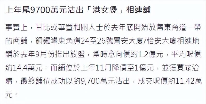 劉鑾雄低價甩賣房產，甘比也節儉了，烤乳豬賀新店開業堪比大排檔