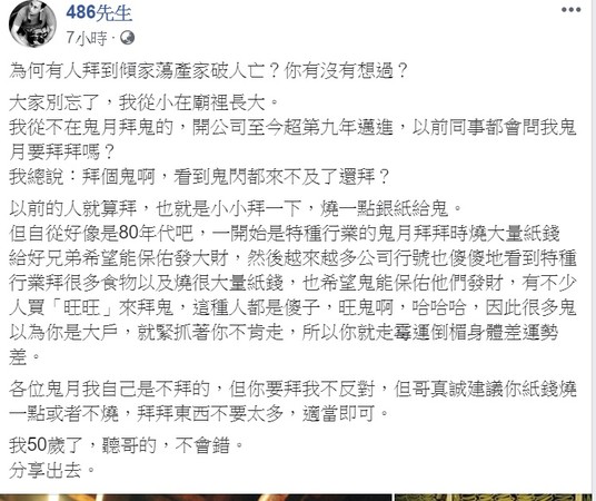 中元節大忌！拜完普渡「傾家蕩產」親人還走掉　他曝「拿國民美食去拜」會被好兄弟纏上：買的人是傻子